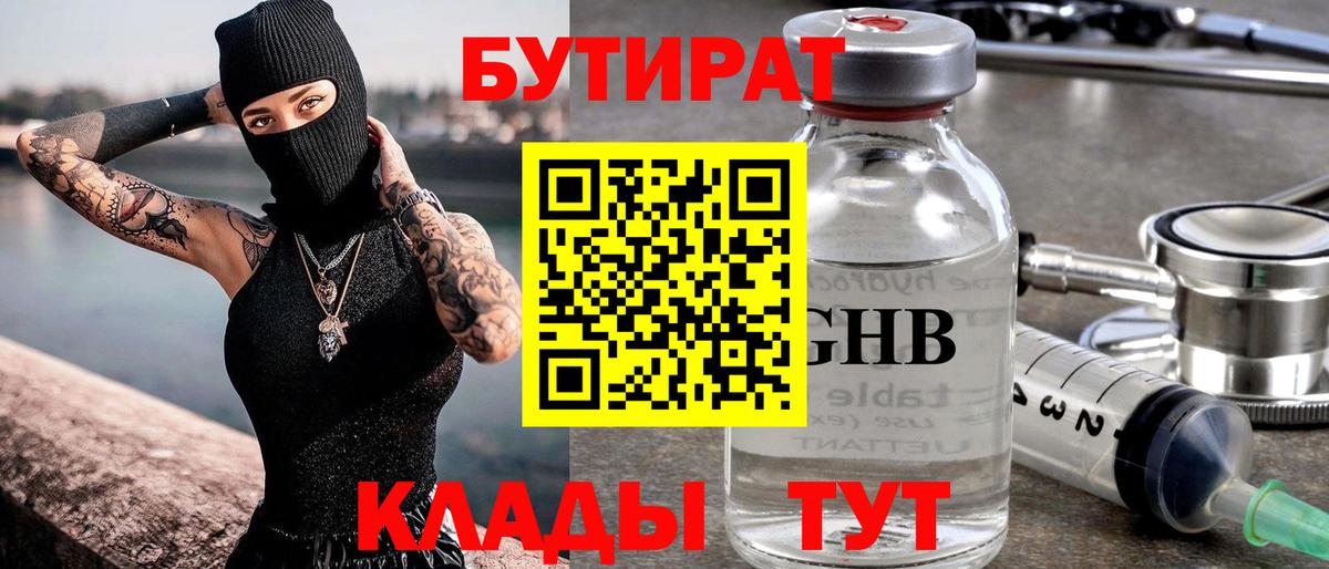 БУТИРАТ Butirat  Вход с VPN  Тында 