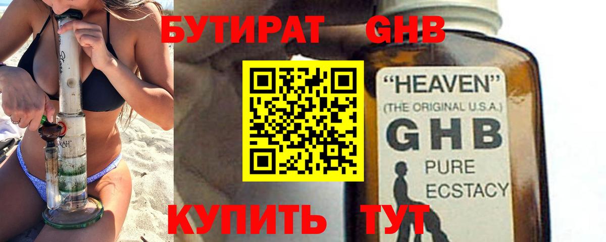Бутират Butirat Тында