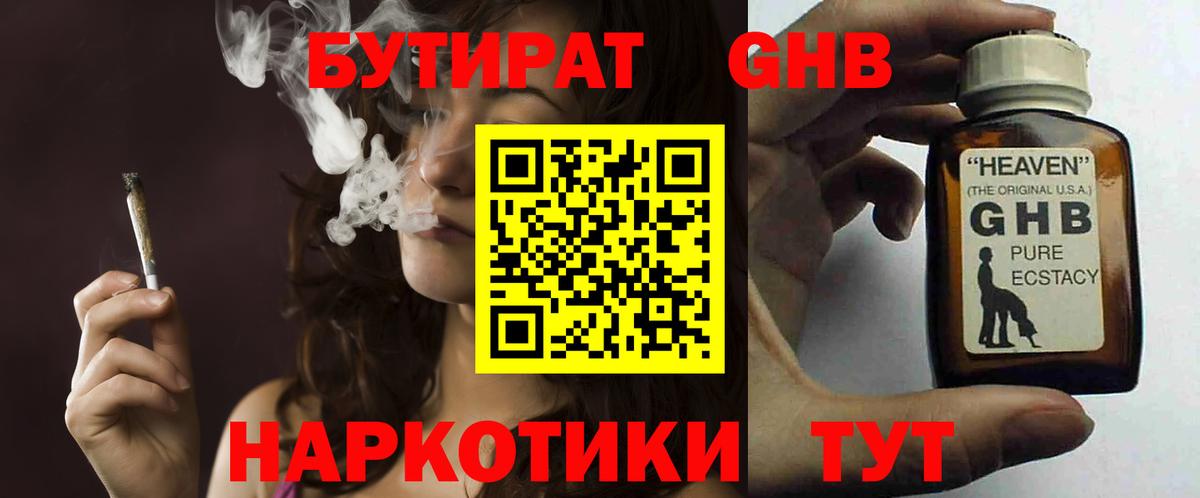 Бутират оксибутират Тында