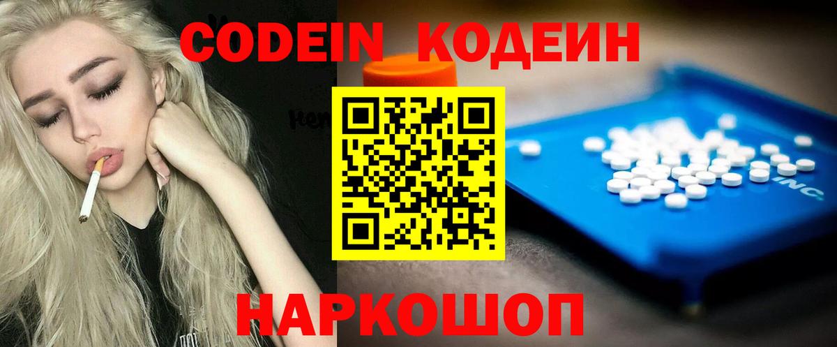 Кодеиновый сироп Lean Purple Drank  Тында  Кодеин Purple Drank 