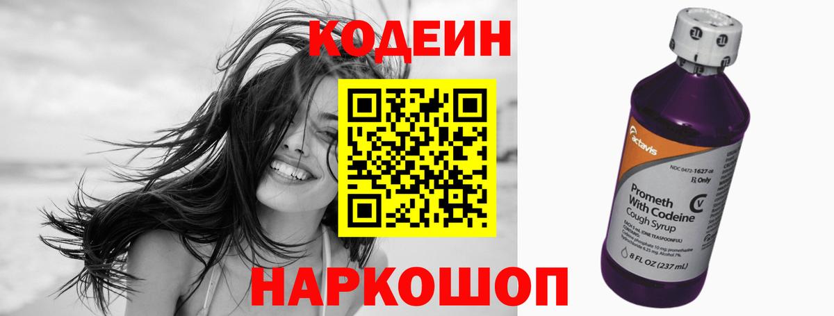 Тында  Codein напиток Lean (лин)  Вход с VPN  Кодеин Purple Drank 