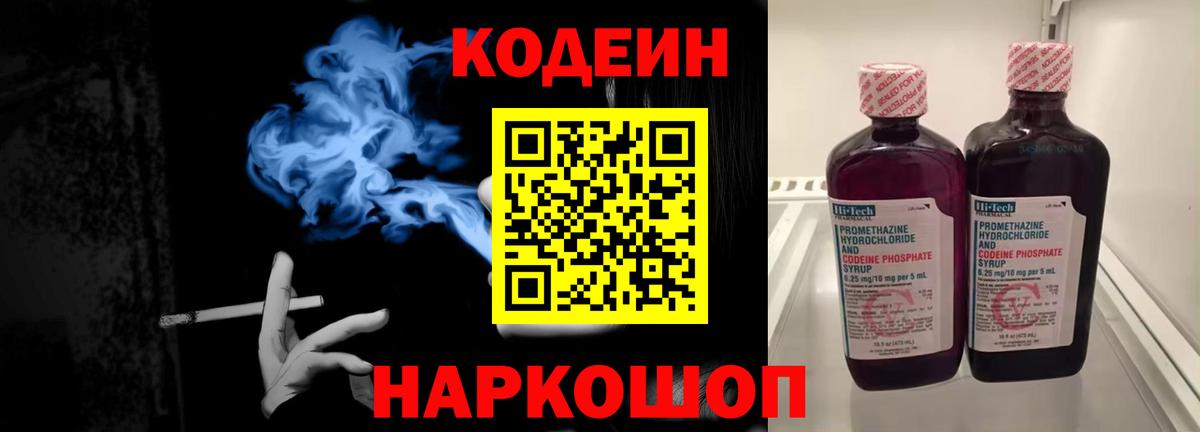 Кодеиновый сироп Lean напиток Lean (лин) Тында