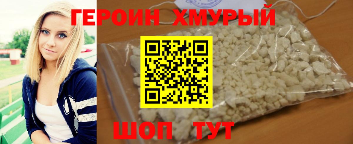 Тында  ГЕРОИН  Вход с VPN  Героин белый 