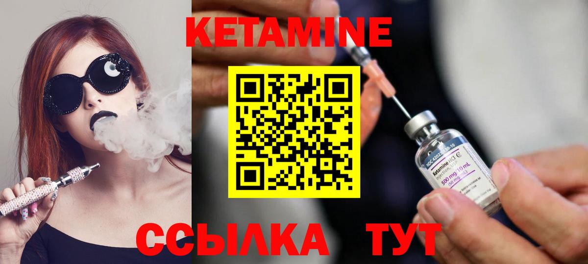 КЕТАМИН ketamine Тында