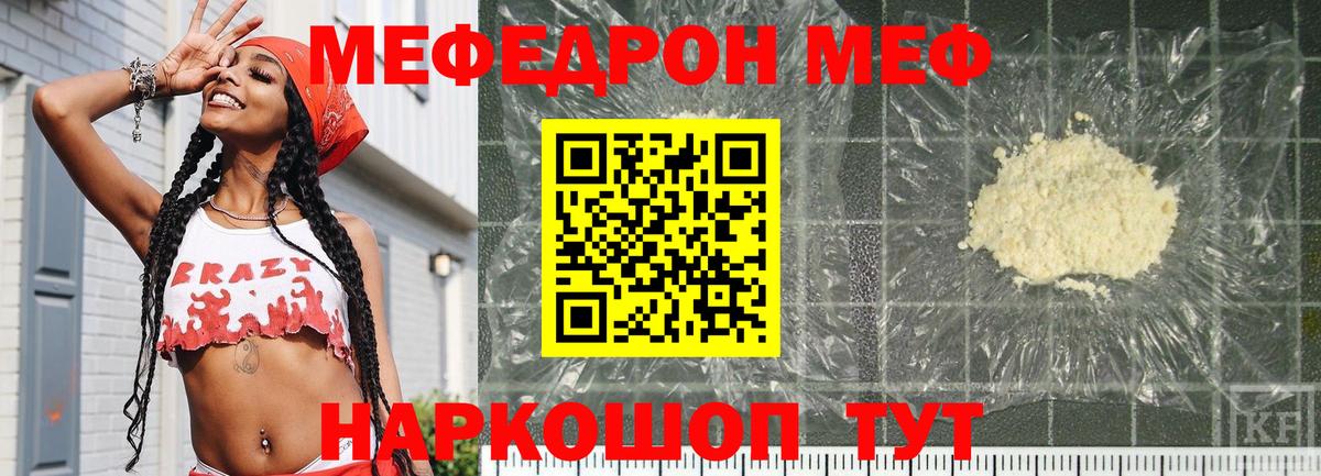 Меф мяу мяу мука Тында