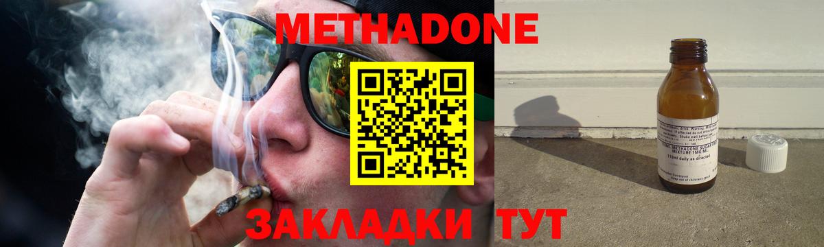 Метадон кристалл Тында